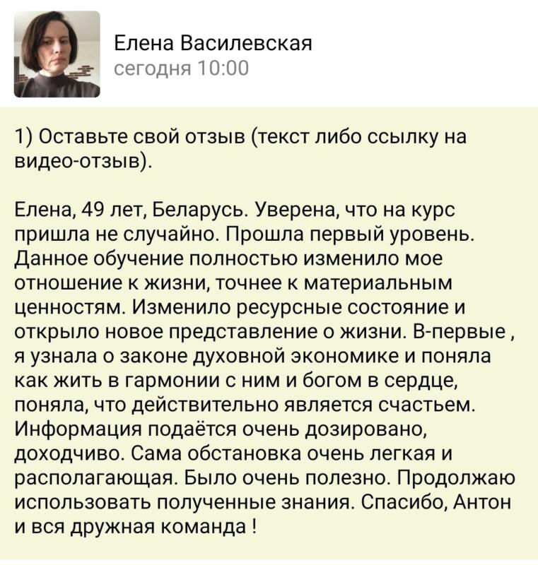 Как обучение по Духовной Экономике изменило жизнь Елены.